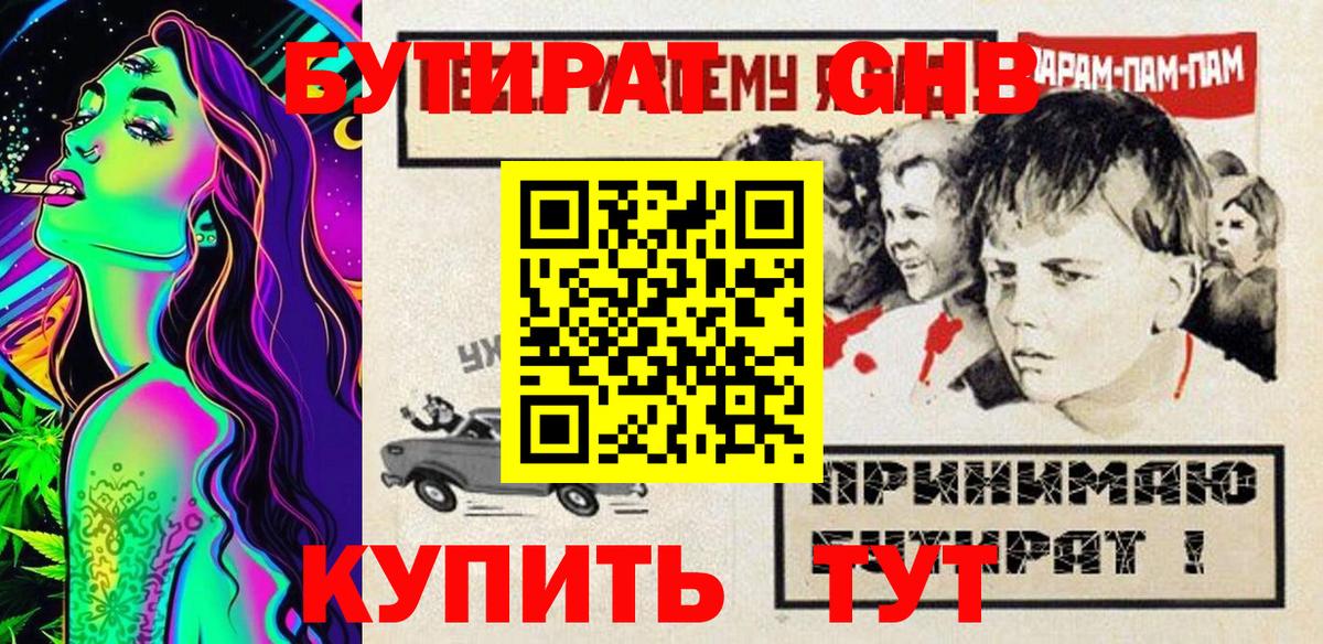 БУТИРАТ оксибутират Санкт-Петербург