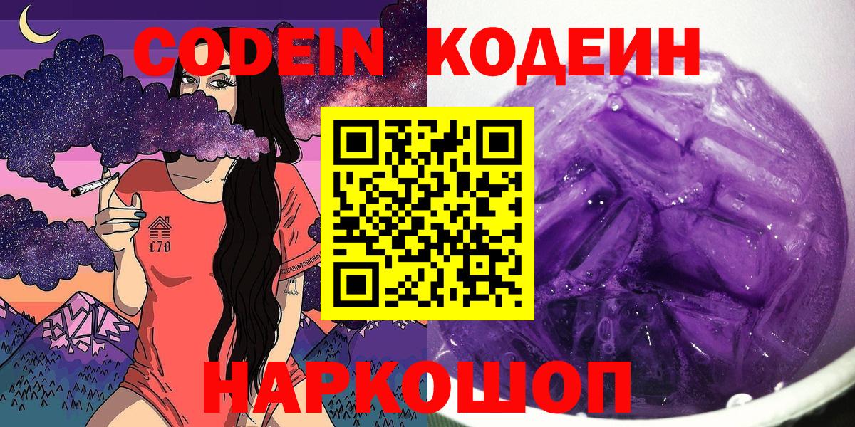 Кодеиновый сироп Lean Purple Drank  Codein Purple Drank  Санкт-Петербург  Вход с VPN 