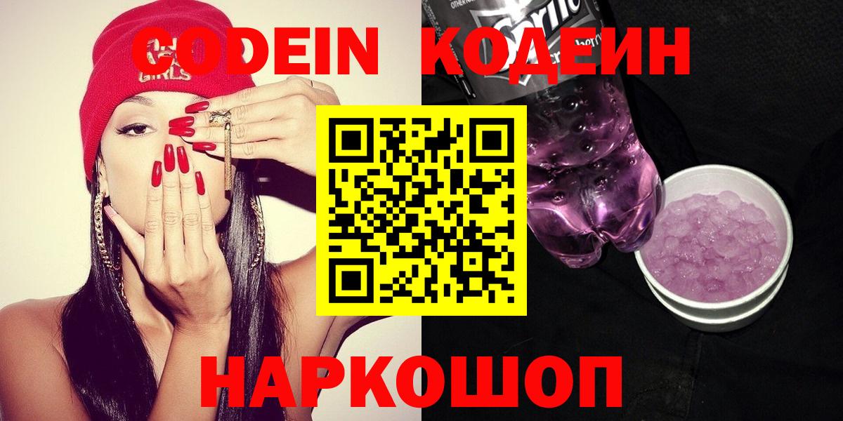Codein напиток Lean (лин) Санкт-Петербург