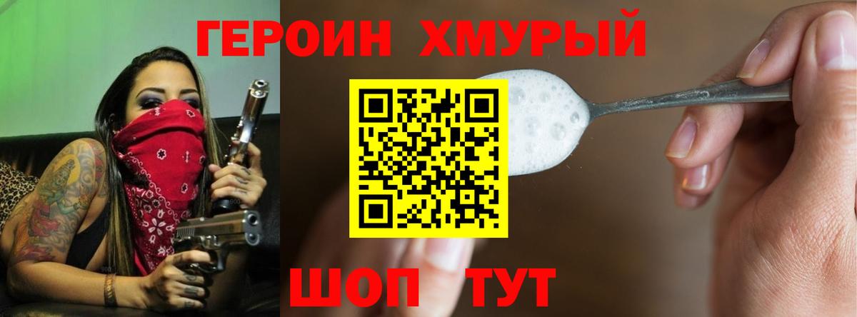 Санкт-Петербург  Героин хмурый  ГЕРОИН  Вход с VPN 