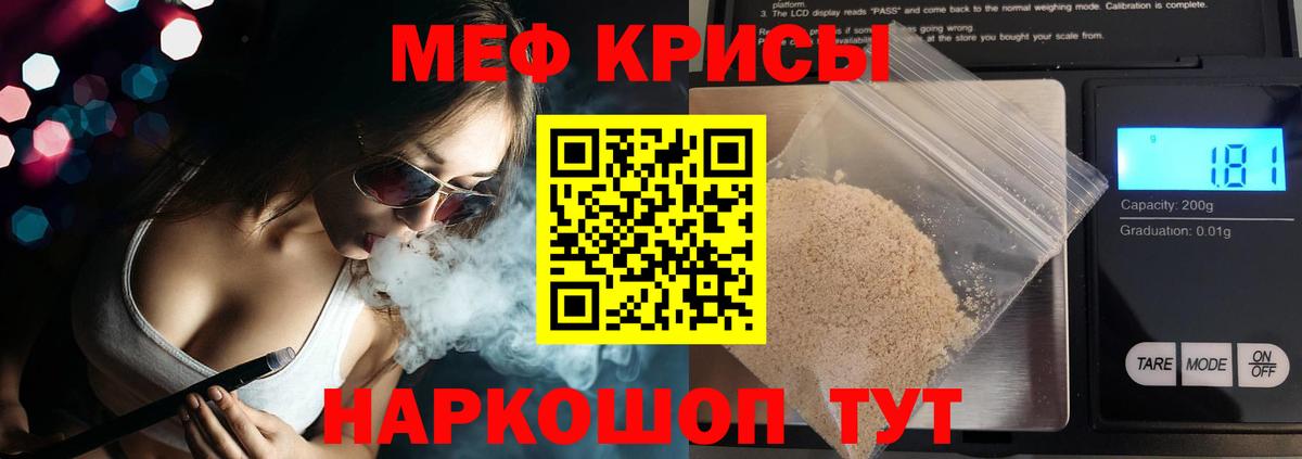 Мефедрон кристаллы Санкт-Петербург