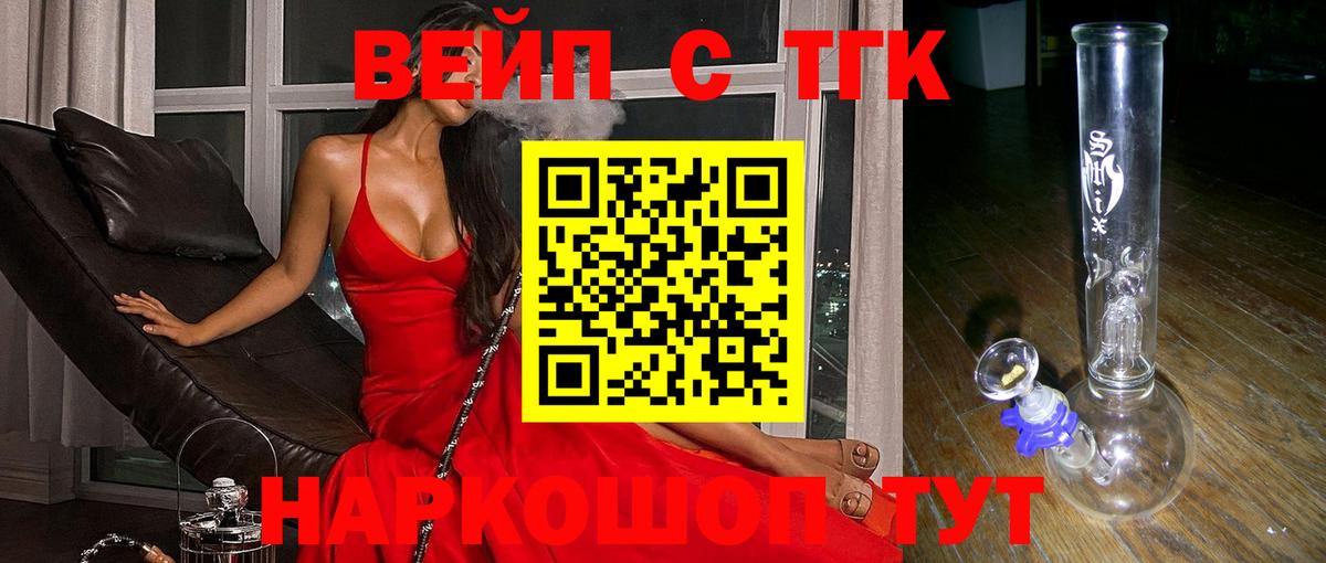 ТГК концентрат  ТГК вейп с тгк  Санкт-Петербург  Вход с VPN 
